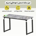 میز ناهارخوری دیزم مدل مونتاژی LNC_asm_150×80_GR