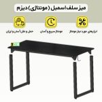 میز تحریر دیزم مدل مونتاژی WD_asm_140×60_B