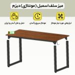 میز کامپیوتر دیزم مدل مونتاژی TLD_asm_140×60_BRN