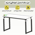 میز کامپیوتر دیزم مدل مونتاژی TLD_asm_140×60_W