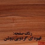 رگال لباس دیزم مدل RGL_A100_120_BRN