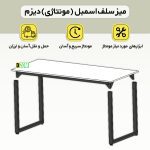 میز ناهارخوری دیزم مدل مونتاژی LNC_asm_150×80_W