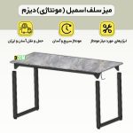 میز تحریر دیزم طرح مونتاژی مدل WD_asm_150×80_GR