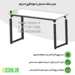 میز ناهارخوری دیزم مدل مونتاژی LNC_asm_140×80 (بدون صندلی) - تصویر 7