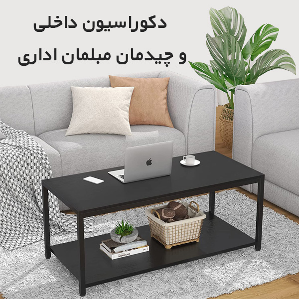 دکوراسیون-داخلی