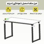 میز کارشناسی دیزم مدل مونتاژی TLD_asm_120×70_W