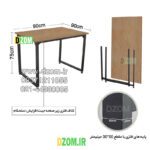 میز ناهارخوری چهار نفره دیزم مدل مونتاژی LNC_asm_90×90 (بدون صندلی) - تصویر 3