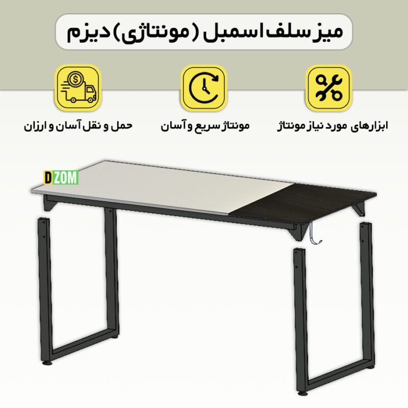 میز کامپیوتر دیزم مدل مونتاژی TLD_asm_120×60_Di_BAW