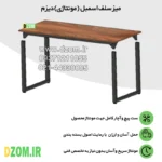 میز ناهارخوری شش نفره دیزم مدل مونتاژی LNC_asm_150×90 (بدون صندلی) - تصویر 6
