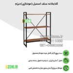 کتابخانه سه طبقه دیزم مدل مونتاژی LIB_80×100 - تصویر 7