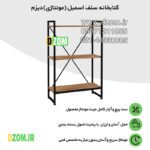 شلف ایستاده دیزم مدل مونتاژی SLF_60×100 - تصویر 5