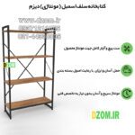 شلف ایستاده دیزم مدل مونتاژی SLF_80×140 - تصویر 6