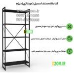 کتابخانه پنج طبقه دیزم مدل مونتاژی LIB_80×180 - تصویر 6