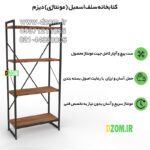 شلف ایستاده دیزم مدل مونتاژی SLF_60×140 - تصویر 6