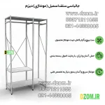 آویز لباس دیزم مدل مونتاژی RGL_100×180 - تصویر 6