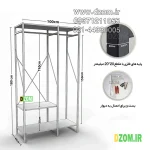 آویز لباس دیزم مدل مونتاژی RGL_100×180 - تصویر 5
