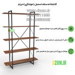 شلف ایستاده دیزم مدل مونتاژی SLF_100×180 - تصویر 6