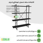 شلف ایستاده دیزم مدل مونتاژی SLF_100×140 - تصویر 6