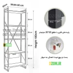 شلف ایستاده دیزم مدل مونتاژی SLF_dwr_60×180 - تصویر 6