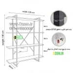 شلف ایستاده دیزم مدل مونتاژی SLF_dwr_120×140 - تصویر 6