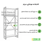 کتابخانه پنج طبقه دیزم مدل مونتاژی LIB_dwr_80×180 - تصویر 7