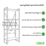 شلف ایستاده دیزم مدل مونتاژی SLF_dwr_60×140 - تصویر 6