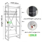 شلف ایستاده دیزم مدل مونتاژی SLF_dwr_60×140 - تصویر 6